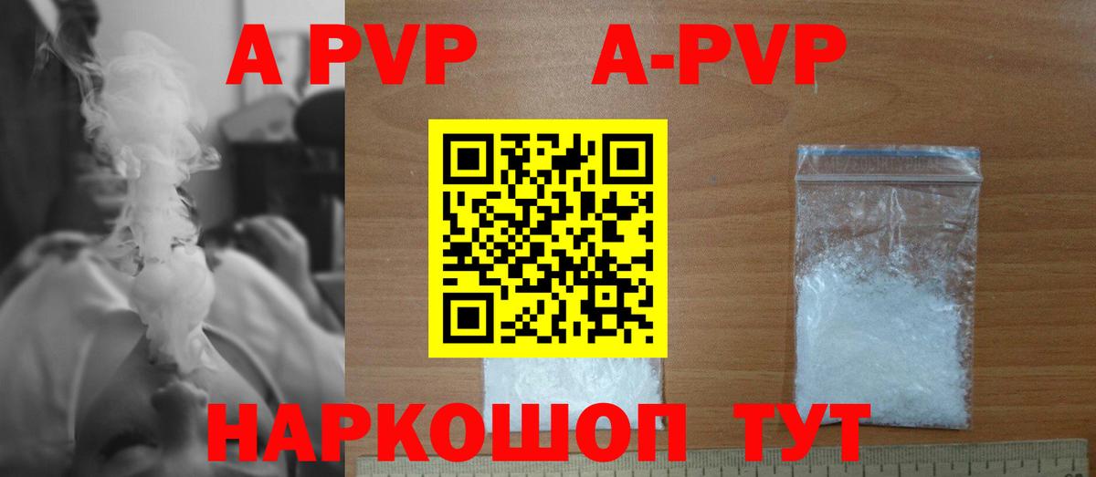 A PVP Соль Темрюк