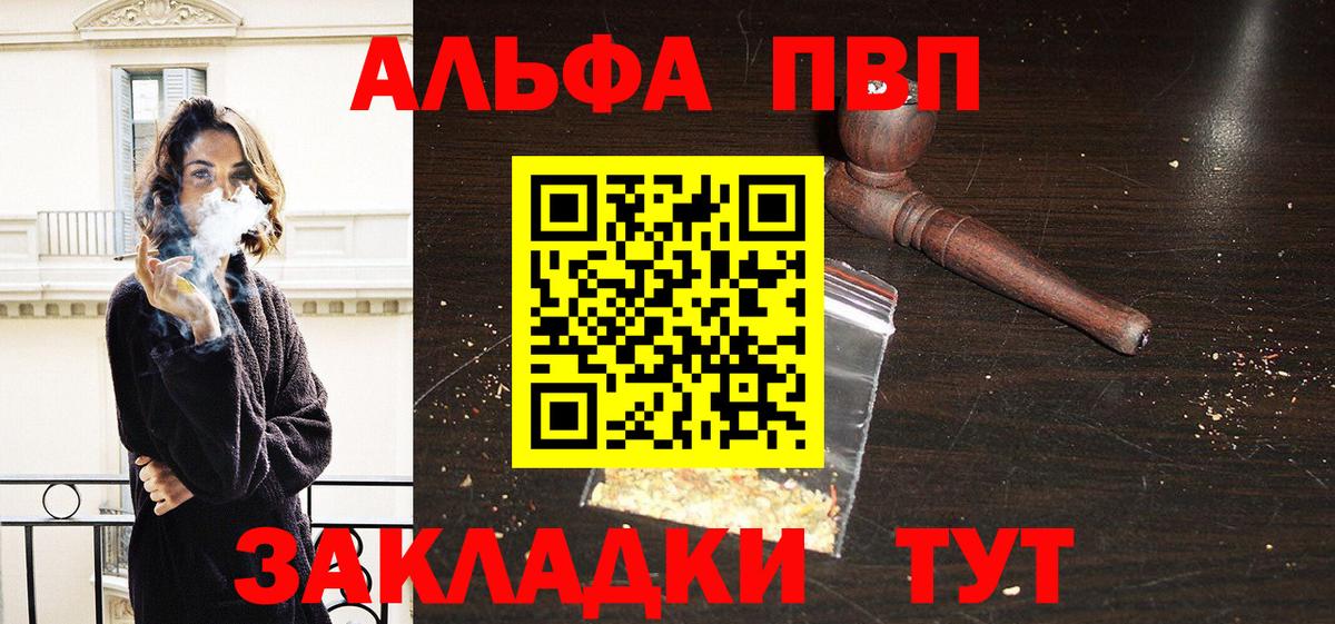 Alpha-PVP СК  A PVP  Темрюк  Вход с VPN  закладки  Alfa_PVP кристаллы 