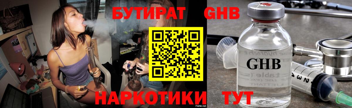 Бутират BDO Темрюк