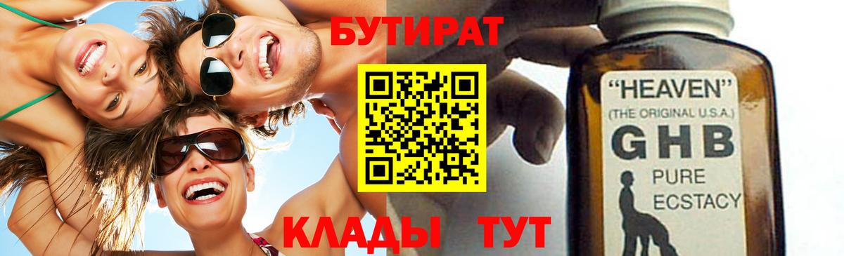 Бутират  Вход с VPN  Темрюк  Бутират 99% 