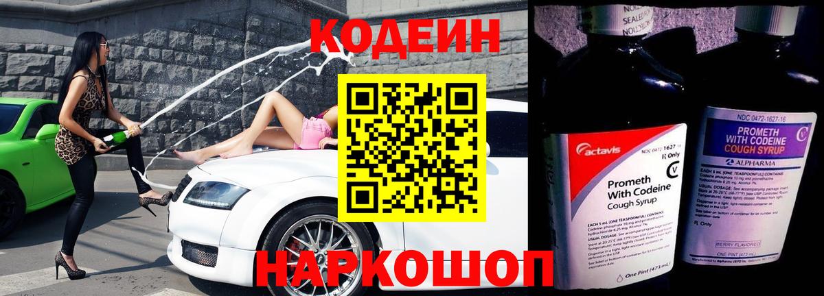 Кодеин напиток Lean (лин)  Вход с VPN  Кодеиновый сироп Lean Purple Drank  Темрюк 