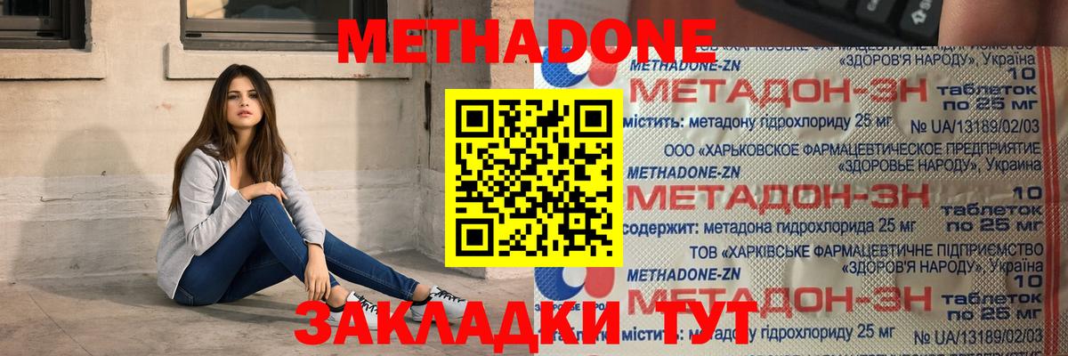 Метадон VHQ  Метадон кристалл  Темрюк  Вход с VPN 