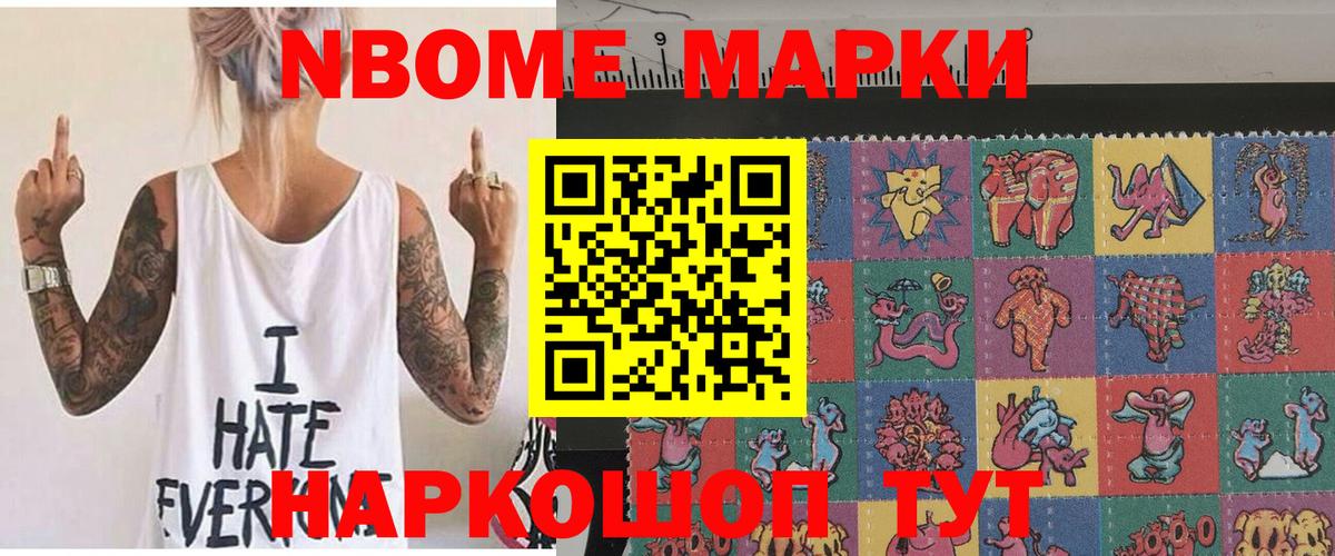 Марки 25I-NBOMe 1,5мг  Вход с VPN  Темрюк 